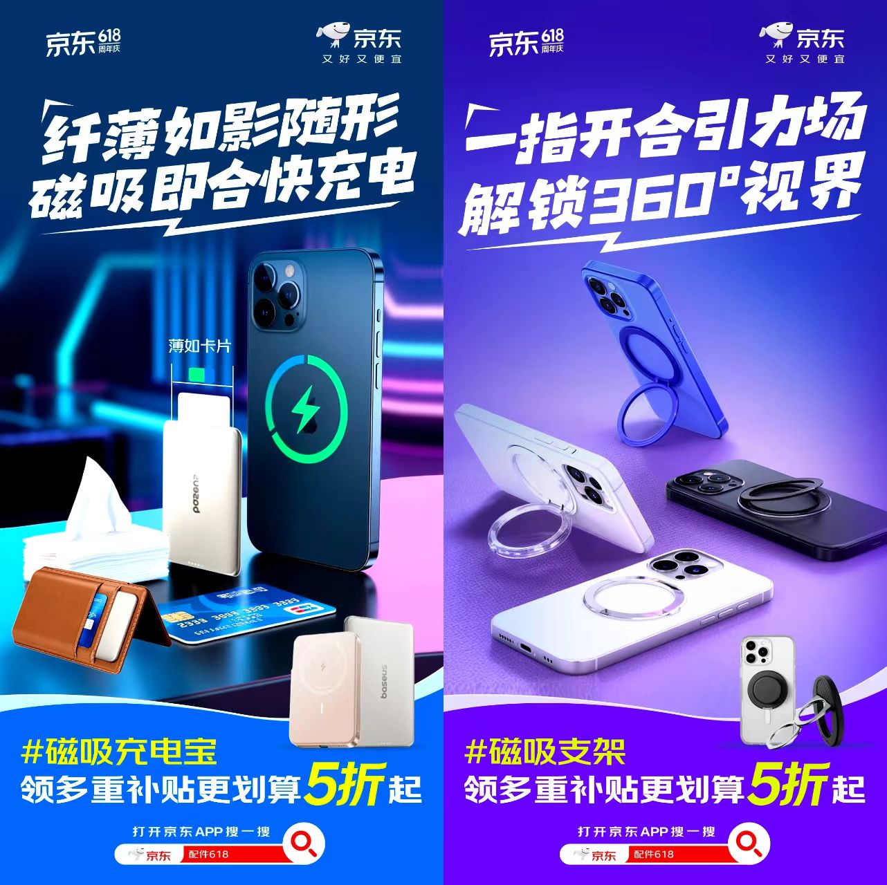 谈球吧网址京东618手机磁吸配件官方立减15% 充电、防护、支架一站配齐(图1)