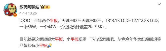谈球吧iQOO Z10系列维修备件价钱宣布：屏幕280 电池149(图3)